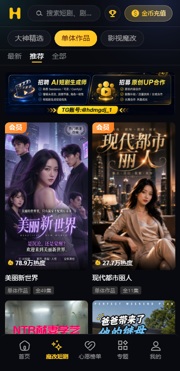 魔改短剧App截图