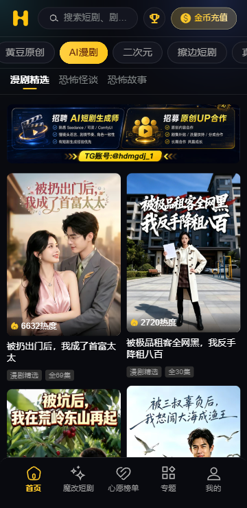 AI漫剧App截图